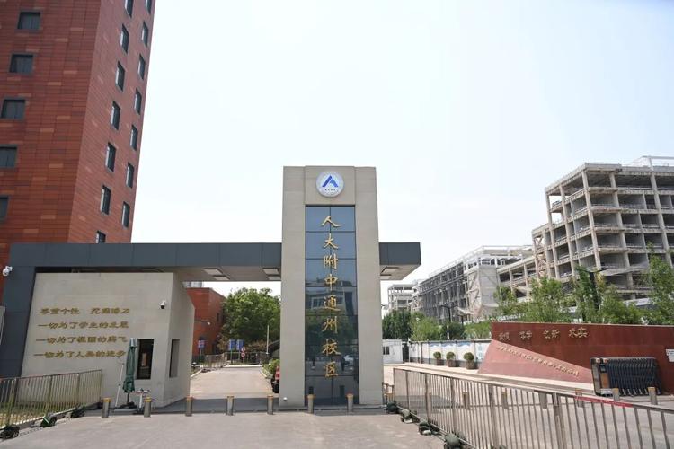 副中心5所学校入选首批全国中小学科技教育实验校名单!