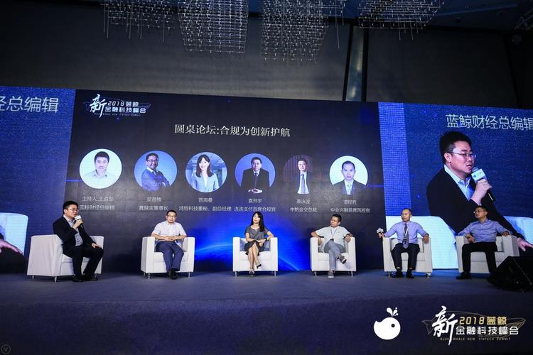 蓝鲸新金融科技峰会在京举行300多位金融领域企业家出席