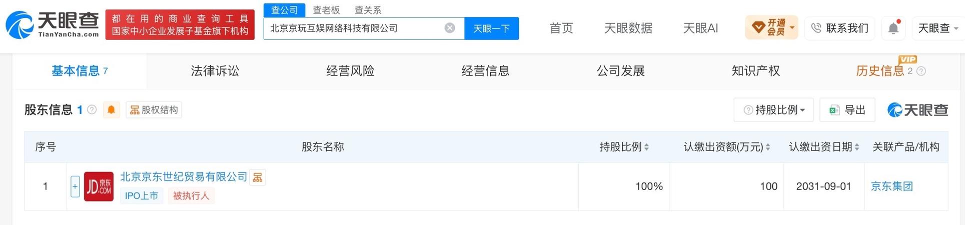 京东成立京玩互娱网络科技公司